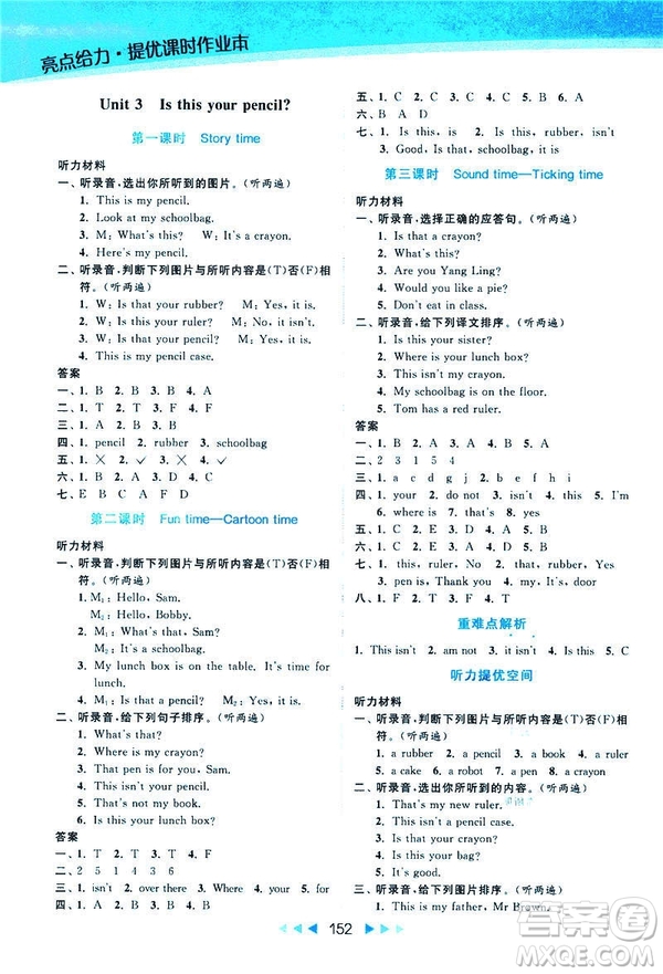  2019春亮點給力提優(yōu)課時作業(yè)本三年級下冊英語新課標江蘇版答案