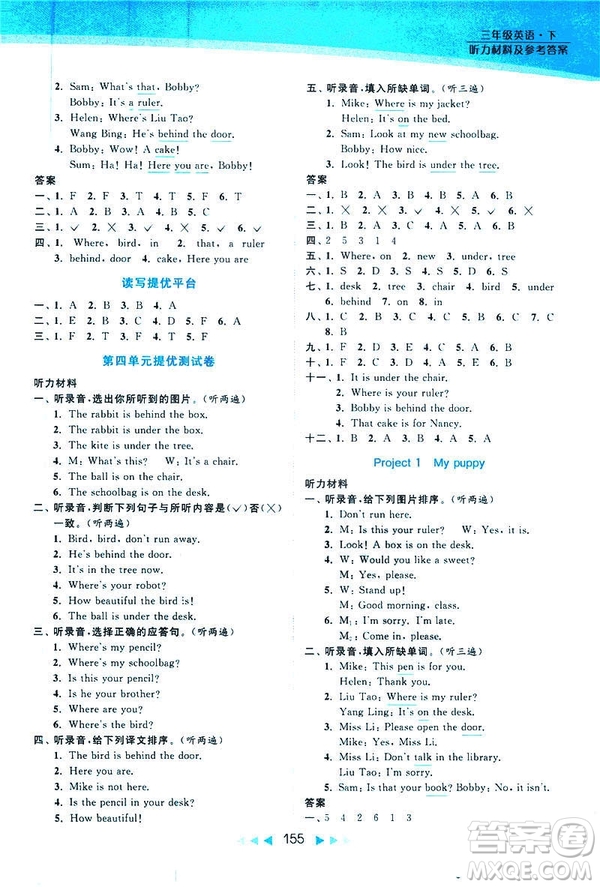  2019春亮點給力提優(yōu)課時作業(yè)本三年級下冊英語新課標江蘇版答案