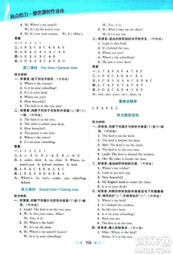  2019春亮點給力提優(yōu)課時作業(yè)本三年級下冊英語新課標江蘇版答案