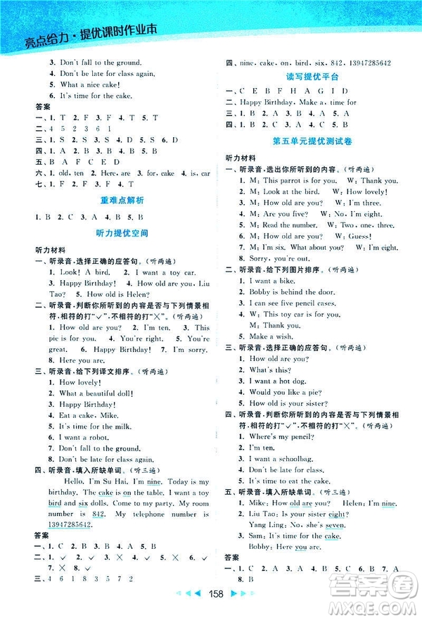  2019春亮點給力提優(yōu)課時作業(yè)本三年級下冊英語新課標江蘇版答案