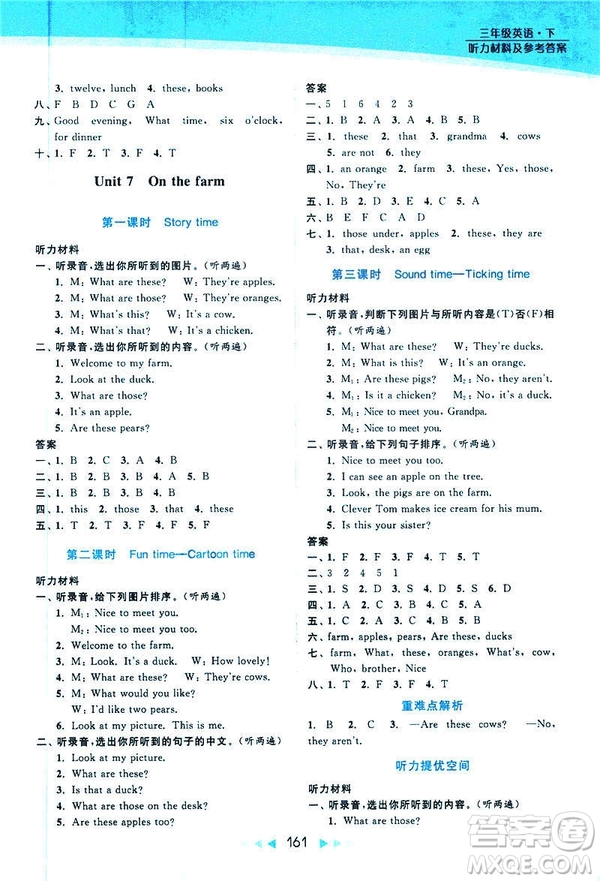  2019春亮點給力提優(yōu)課時作業(yè)本三年級下冊英語新課標江蘇版答案