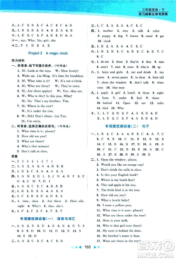  2019春亮點給力提優(yōu)課時作業(yè)本三年級下冊英語新課標江蘇版答案