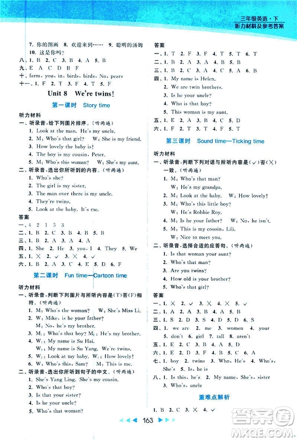  2019春亮點給力提優(yōu)課時作業(yè)本三年級下冊英語新課標江蘇版答案