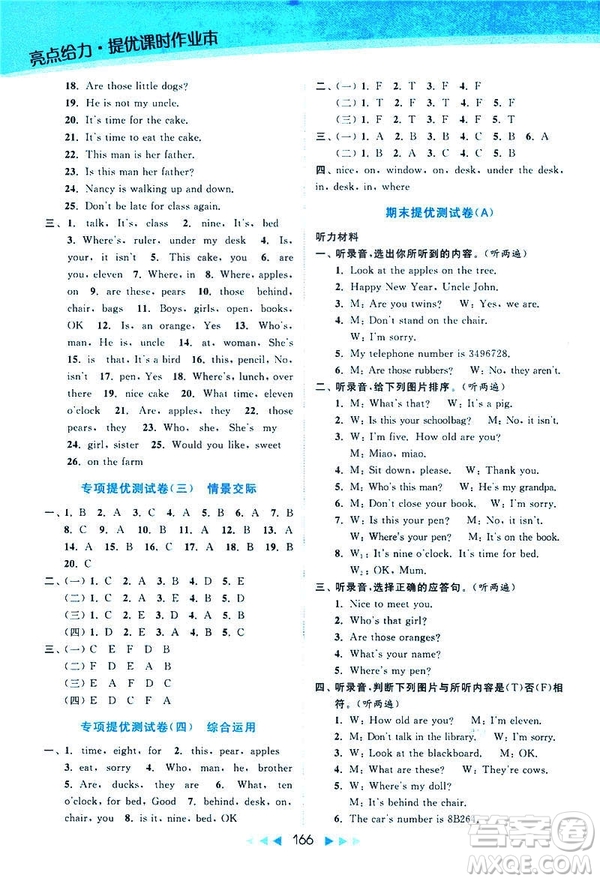  2019春亮點給力提優(yōu)課時作業(yè)本三年級下冊英語新課標江蘇版答案