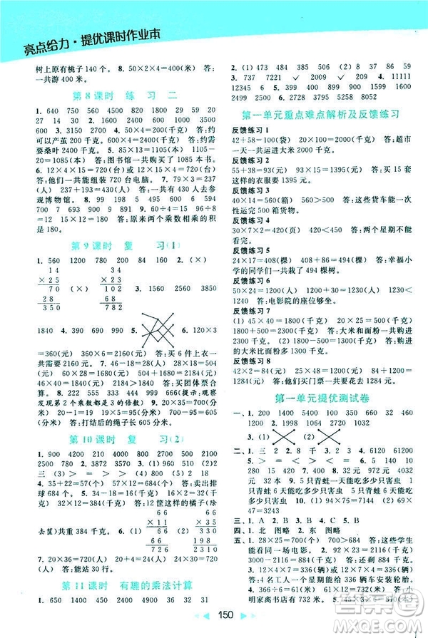 2019春亮點(diǎn)給力提優(yōu)課時(shí)作業(yè)本新課標(biāo)江蘇版三年級(jí)下冊(cè)數(shù)學(xué)答案