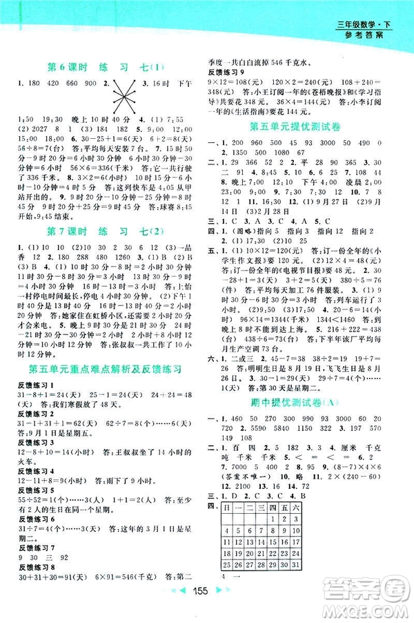 2019春亮點(diǎn)給力提優(yōu)課時(shí)作業(yè)本新課標(biāo)江蘇版三年級(jí)下冊(cè)數(shù)學(xué)答案