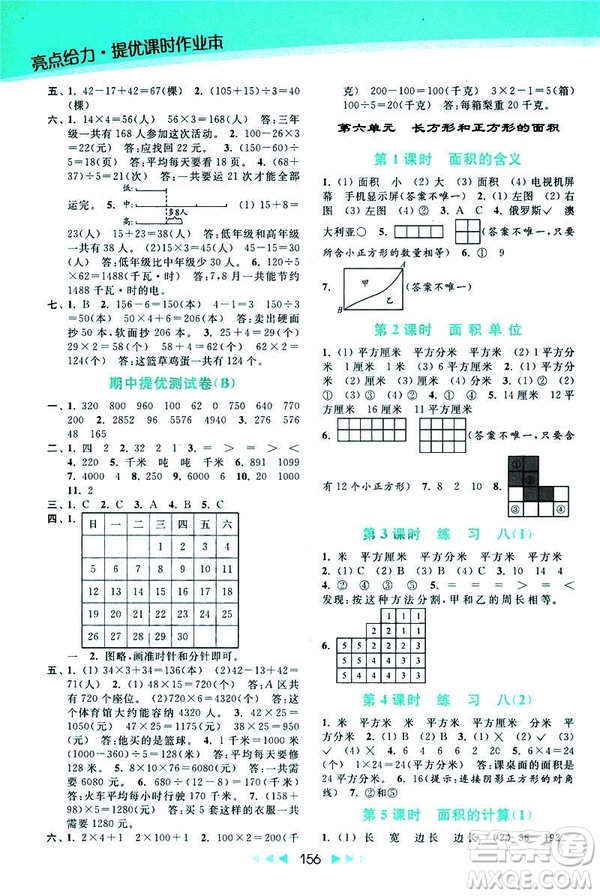 2019春亮點(diǎn)給力提優(yōu)課時(shí)作業(yè)本新課標(biāo)江蘇版三年級(jí)下冊(cè)數(shù)學(xué)答案