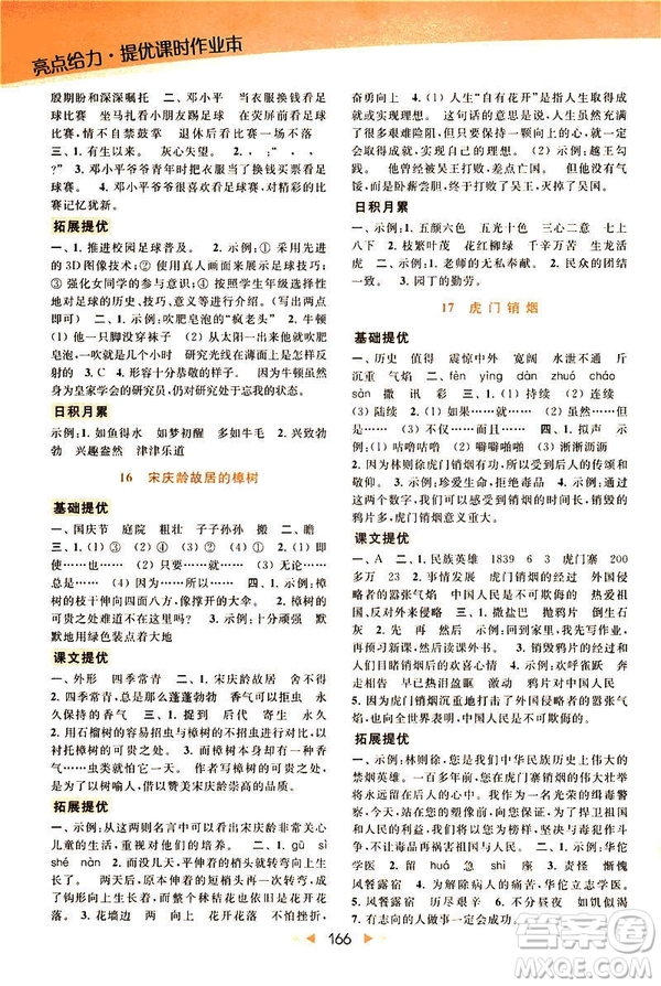 2019春亮點給力提優(yōu)課時作業(yè)本三年級下冊語文新課標江蘇JS版答案