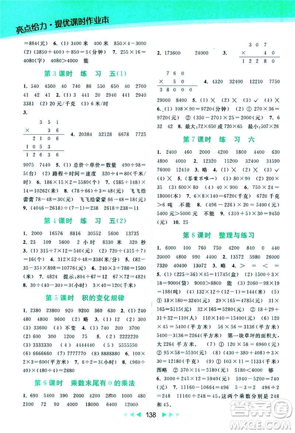 2019春亮點(diǎn)給力新課標(biāo)江蘇版提優(yōu)課時(shí)作業(yè)本四年級(jí)下冊(cè)數(shù)學(xué)答案