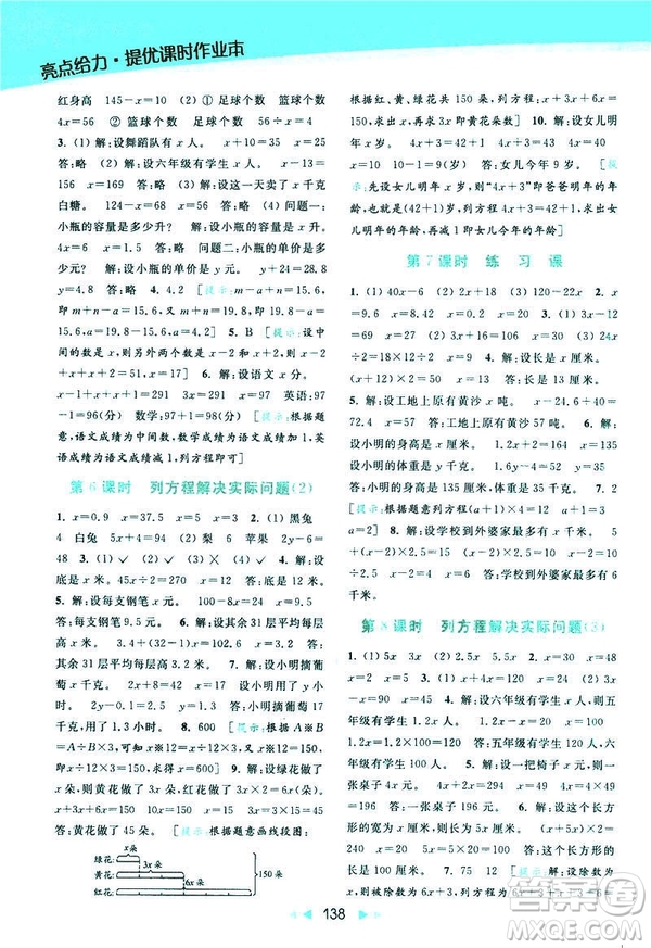 2019春亮點(diǎn)給力提優(yōu)課時(shí)作業(yè)本數(shù)學(xué)五年級(jí)下冊(cè)江蘇版答案