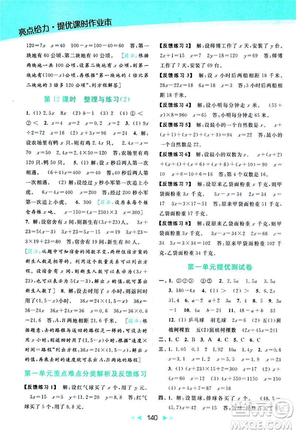 2019春亮點(diǎn)給力提優(yōu)課時(shí)作業(yè)本數(shù)學(xué)五年級(jí)下冊(cè)江蘇版答案