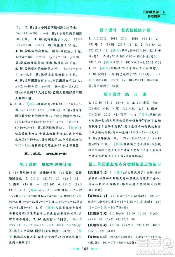 2019春亮點(diǎn)給力提優(yōu)課時(shí)作業(yè)本數(shù)學(xué)五年級(jí)下冊(cè)江蘇版答案