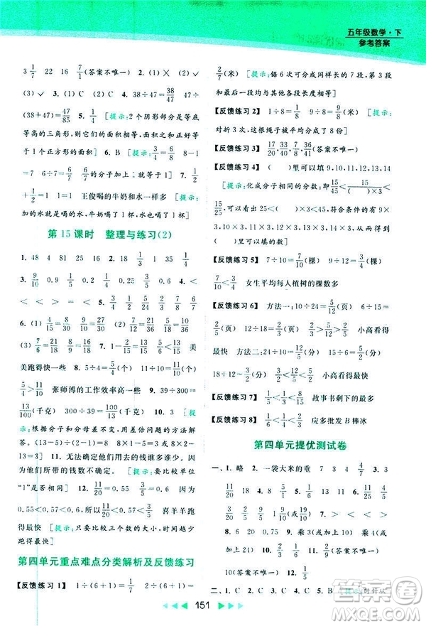 2019春亮點(diǎn)給力提優(yōu)課時(shí)作業(yè)本數(shù)學(xué)五年級(jí)下冊(cè)江蘇版答案