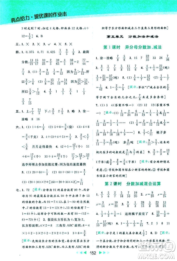 2019春亮點(diǎn)給力提優(yōu)課時(shí)作業(yè)本數(shù)學(xué)五年級(jí)下冊(cè)江蘇版答案