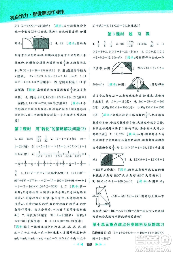 2019春亮點(diǎn)給力提優(yōu)課時(shí)作業(yè)本數(shù)學(xué)五年級(jí)下冊(cè)江蘇版答案