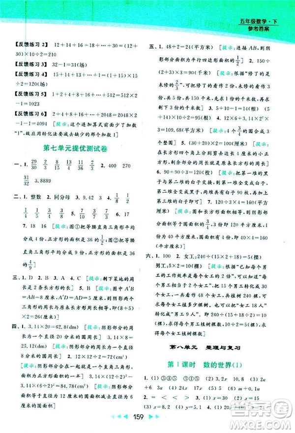 2019春亮點(diǎn)給力提優(yōu)課時(shí)作業(yè)本數(shù)學(xué)五年級(jí)下冊(cè)江蘇版答案