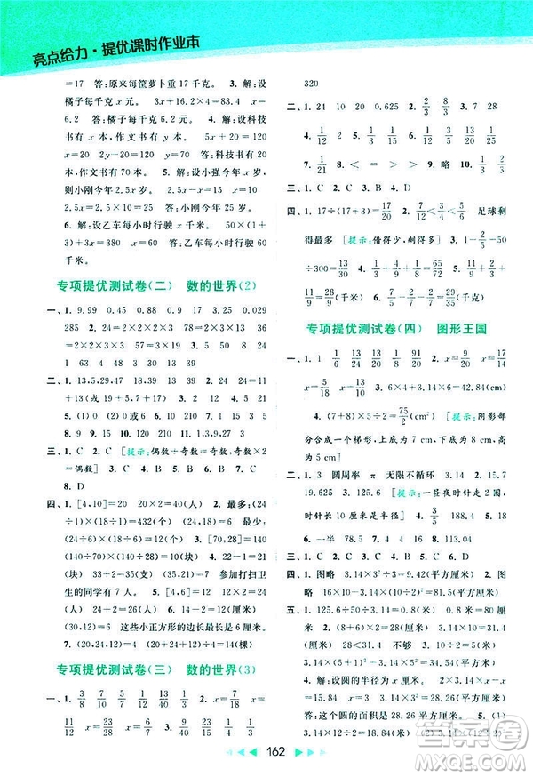 2019春亮點(diǎn)給力提優(yōu)課時(shí)作業(yè)本數(shù)學(xué)五年級(jí)下冊(cè)江蘇版答案