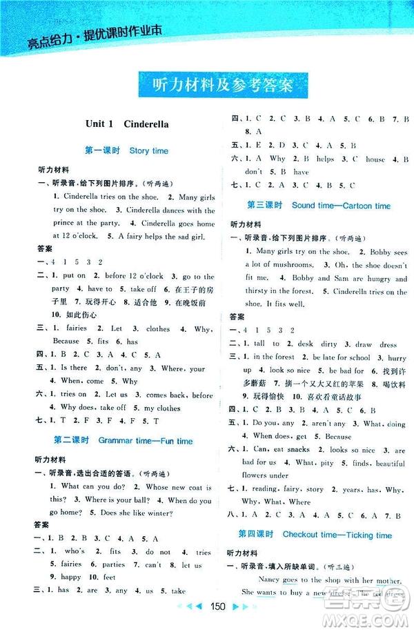 2019春亮點(diǎn)給力提優(yōu)課時(shí)作業(yè)本江蘇版五年級(jí)下冊(cè)英語(yǔ)新課標(biāo)第2版答案