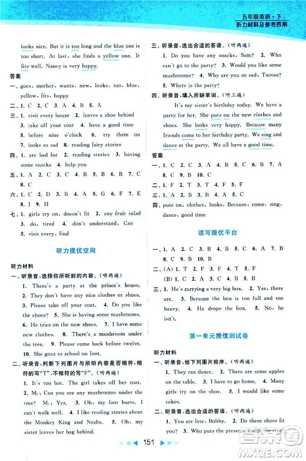 2019春亮點(diǎn)給力提優(yōu)課時(shí)作業(yè)本江蘇版五年級(jí)下冊(cè)英語(yǔ)新課標(biāo)第2版答案