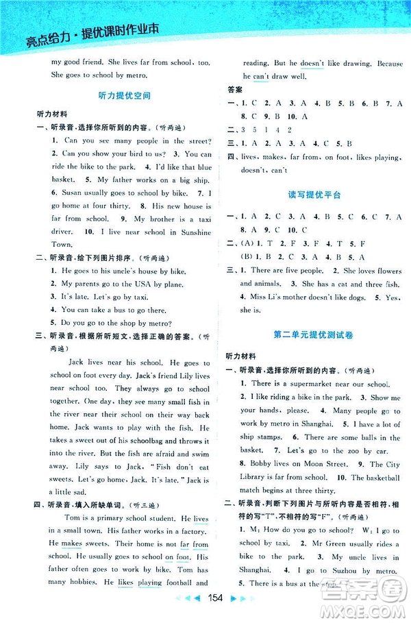 2019春亮點(diǎn)給力提優(yōu)課時(shí)作業(yè)本江蘇版五年級(jí)下冊(cè)英語(yǔ)新課標(biāo)第2版答案