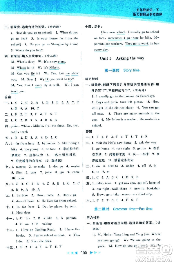 2019春亮點(diǎn)給力提優(yōu)課時(shí)作業(yè)本江蘇版五年級(jí)下冊(cè)英語(yǔ)新課標(biāo)第2版答案