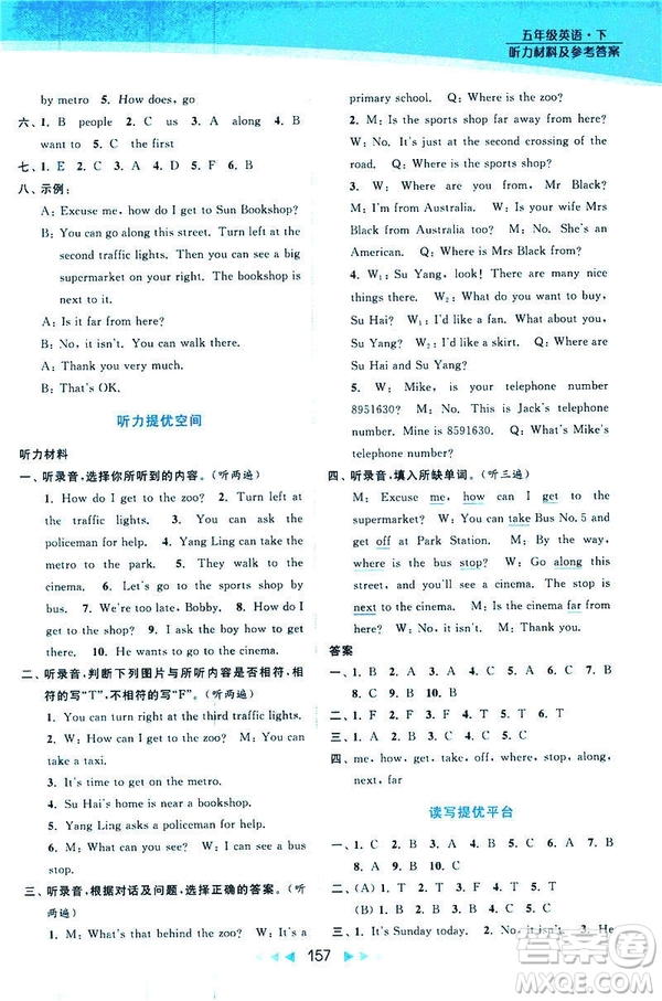 2019春亮點(diǎn)給力提優(yōu)課時(shí)作業(yè)本江蘇版五年級(jí)下冊(cè)英語(yǔ)新課標(biāo)第2版答案