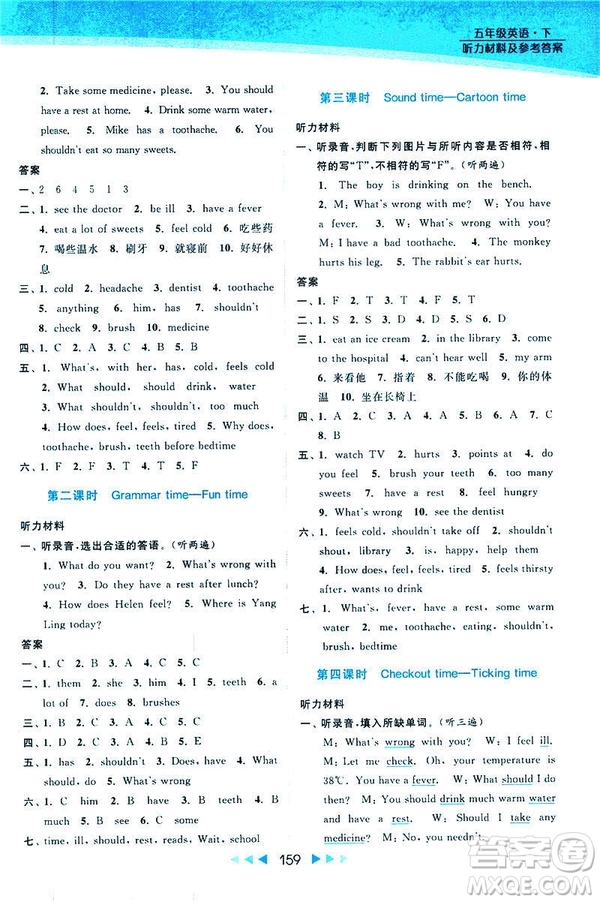 2019春亮點(diǎn)給力提優(yōu)課時(shí)作業(yè)本江蘇版五年級(jí)下冊(cè)英語(yǔ)新課標(biāo)第2版答案