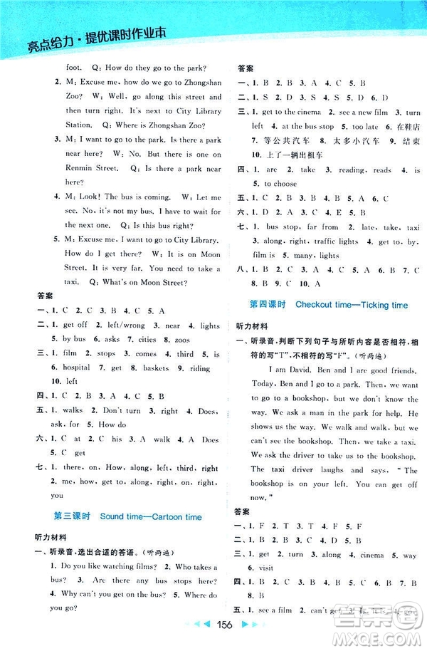 2019春亮點(diǎn)給力提優(yōu)課時(shí)作業(yè)本江蘇版五年級(jí)下冊(cè)英語(yǔ)新課標(biāo)第2版答案