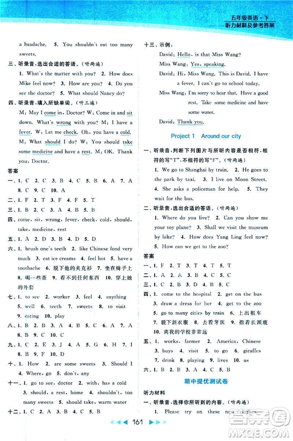 2019春亮點(diǎn)給力提優(yōu)課時(shí)作業(yè)本江蘇版五年級(jí)下冊(cè)英語(yǔ)新課標(biāo)第2版答案