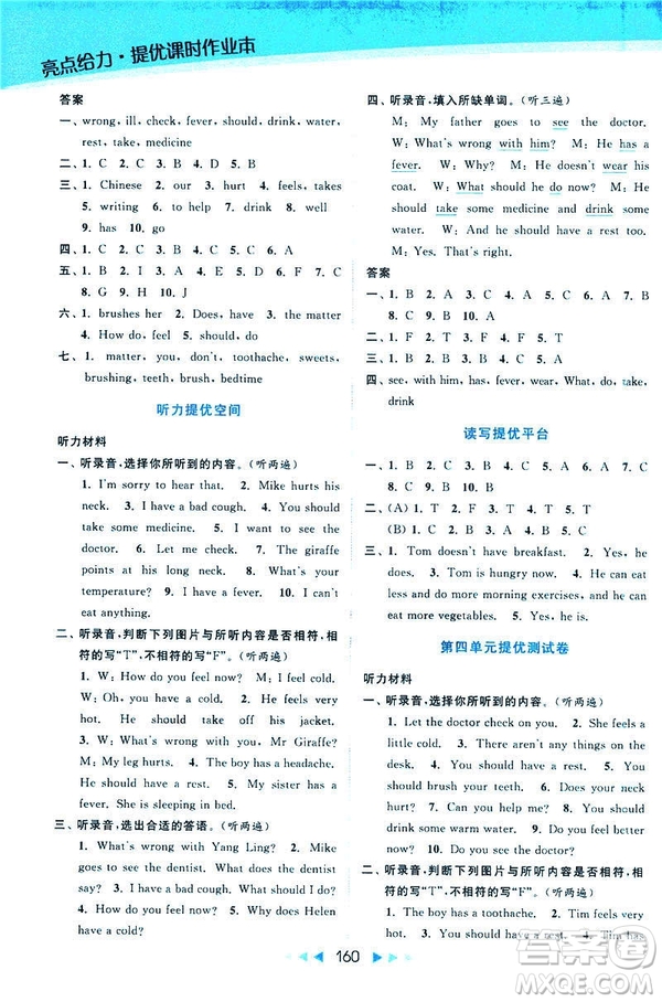 2019春亮點(diǎn)給力提優(yōu)課時(shí)作業(yè)本江蘇版五年級(jí)下冊(cè)英語(yǔ)新課標(biāo)第2版答案