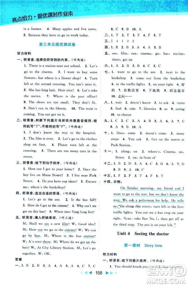 2019春亮點(diǎn)給力提優(yōu)課時(shí)作業(yè)本江蘇版五年級(jí)下冊(cè)英語(yǔ)新課標(biāo)第2版答案