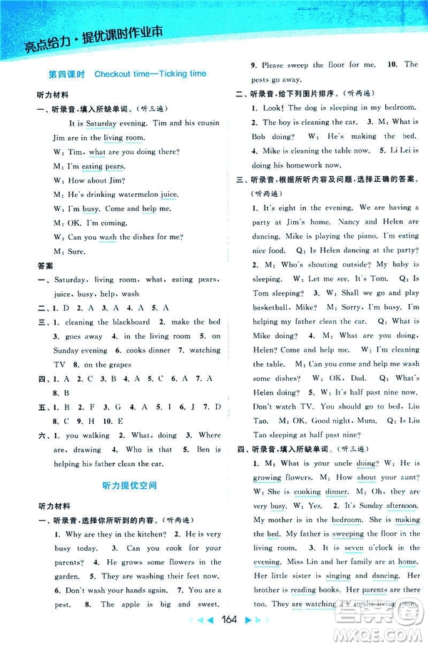 2019春亮點(diǎn)給力提優(yōu)課時(shí)作業(yè)本江蘇版五年級(jí)下冊(cè)英語(yǔ)新課標(biāo)第2版答案