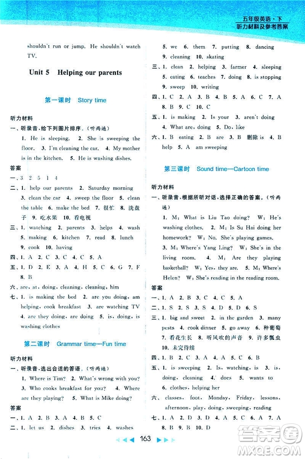 2019春亮點(diǎn)給力提優(yōu)課時(shí)作業(yè)本江蘇版五年級(jí)下冊(cè)英語(yǔ)新課標(biāo)第2版答案