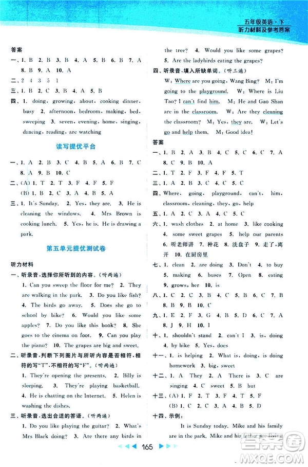 2019春亮點(diǎn)給力提優(yōu)課時(shí)作業(yè)本江蘇版五年級(jí)下冊(cè)英語(yǔ)新課標(biāo)第2版答案