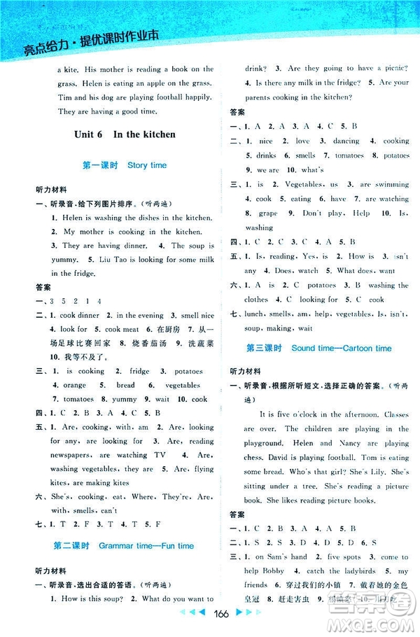 2019春亮點(diǎn)給力提優(yōu)課時(shí)作業(yè)本江蘇版五年級(jí)下冊(cè)英語(yǔ)新課標(biāo)第2版答案