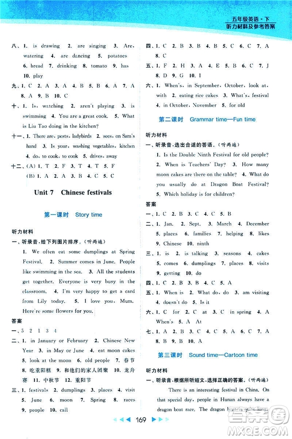 2019春亮點(diǎn)給力提優(yōu)課時(shí)作業(yè)本江蘇版五年級(jí)下冊(cè)英語(yǔ)新課標(biāo)第2版答案