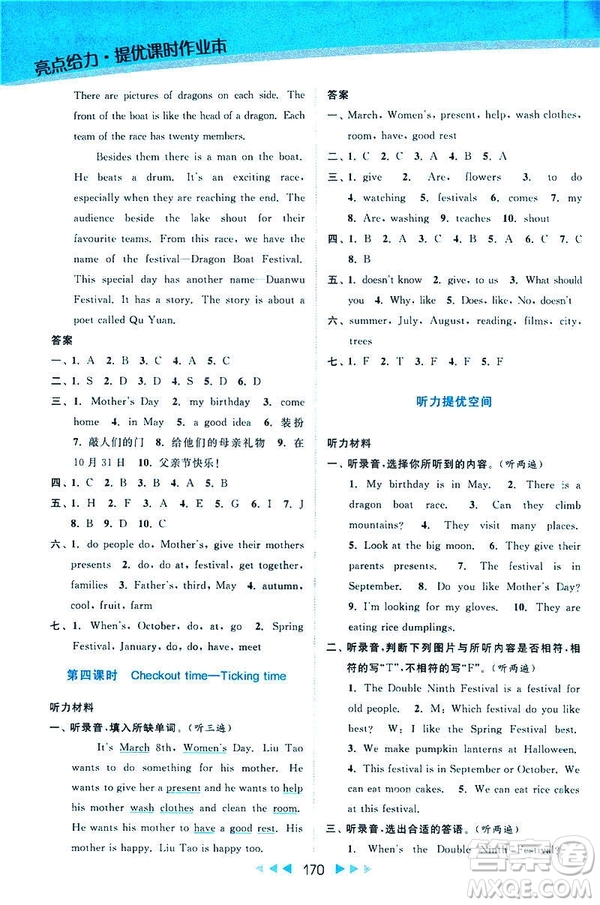 2019春亮點(diǎn)給力提優(yōu)課時(shí)作業(yè)本江蘇版五年級(jí)下冊(cè)英語(yǔ)新課標(biāo)第2版答案