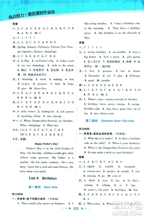 2019春亮點(diǎn)給力提優(yōu)課時(shí)作業(yè)本江蘇版五年級(jí)下冊(cè)英語(yǔ)新課標(biāo)第2版答案