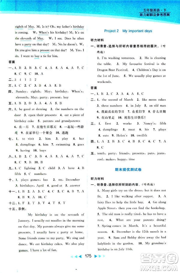 2019春亮點(diǎn)給力提優(yōu)課時(shí)作業(yè)本江蘇版五年級(jí)下冊(cè)英語(yǔ)新課標(biāo)第2版答案