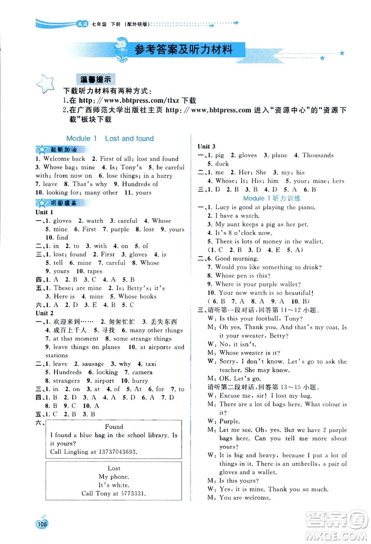 廣西師范大學(xué)出版社2019新課程學(xué)習(xí)與測(cè)評(píng)同步學(xué)習(xí)英語(yǔ)七年級(jí)下冊(cè)外研版答案