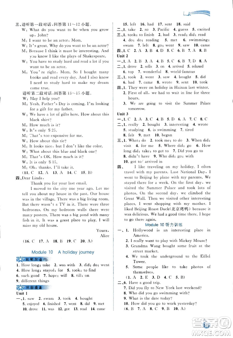 廣西師范大學(xué)出版社2019新課程學(xué)習(xí)與測(cè)評(píng)同步學(xué)習(xí)英語(yǔ)七年級(jí)下冊(cè)外研版答案