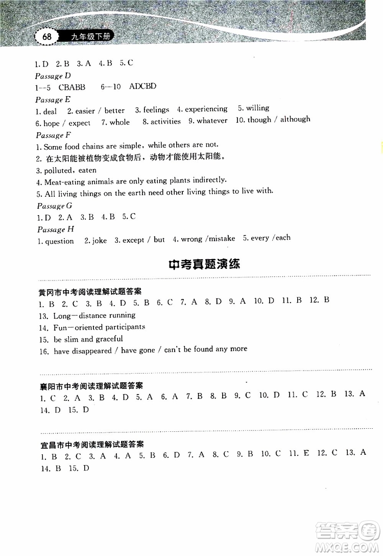 2019年長江作業(yè)本初中英語閱讀訓(xùn)練九年級下冊人教版參考答案