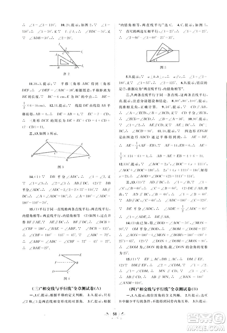 2019廣西師范大學出版社初中新課程學習與測評單元雙測數(shù)學七年級下冊A版答案