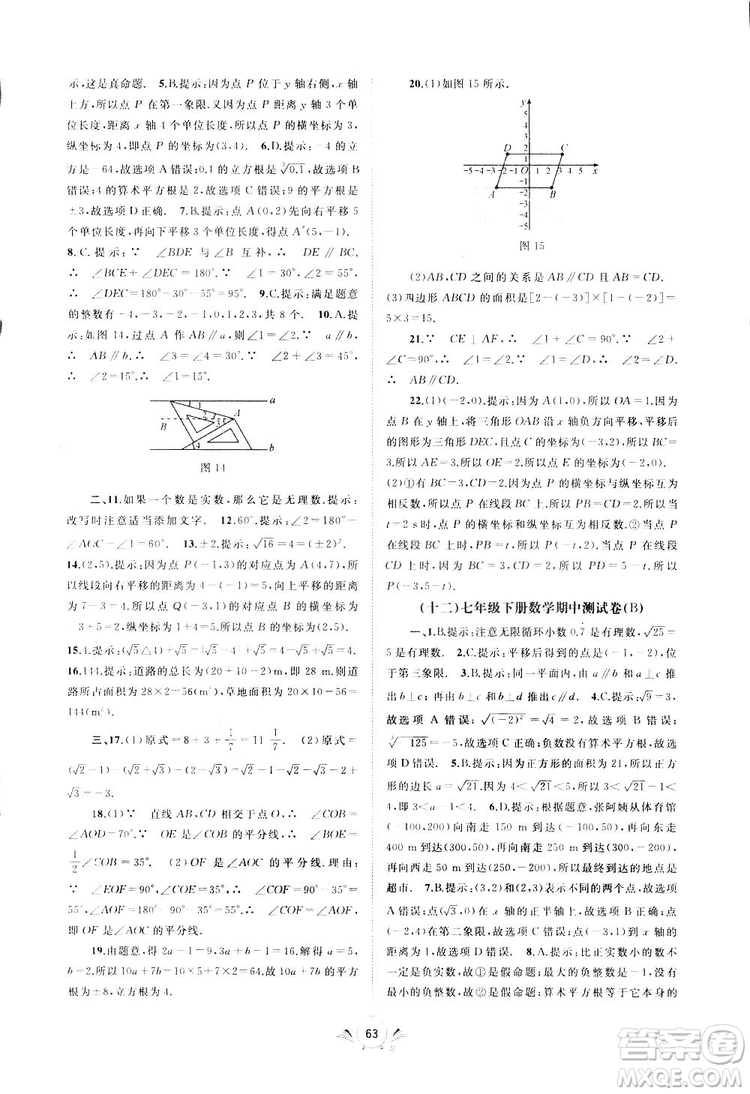 2019廣西師范大學出版社初中新課程學習與測評單元雙測數(shù)學七年級下冊A版答案