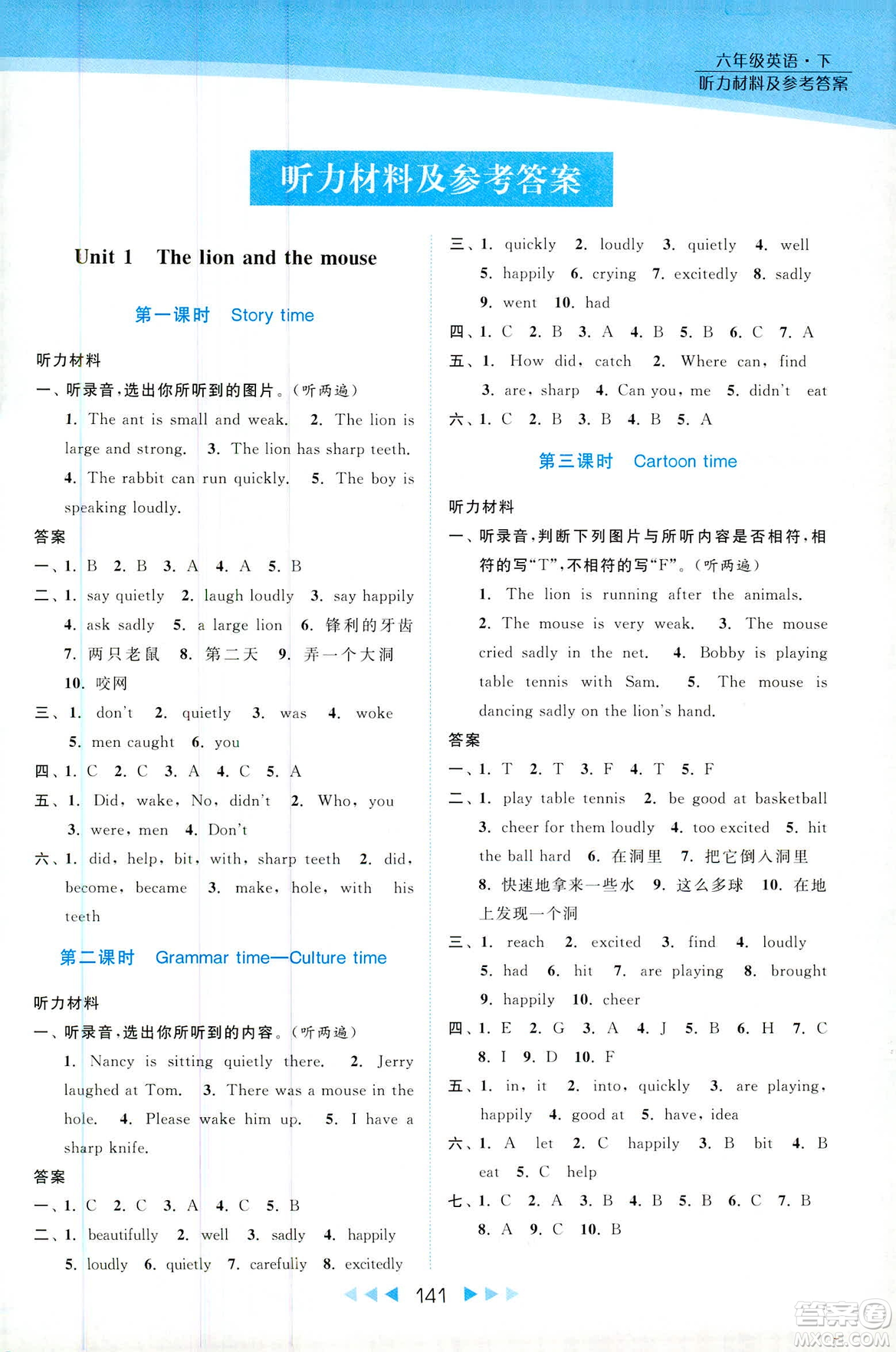 2019春亮點(diǎn)給力提優(yōu)課時(shí)作業(yè)本新課標(biāo)江蘇版SJ版六年級(jí)下冊(cè)英語答案