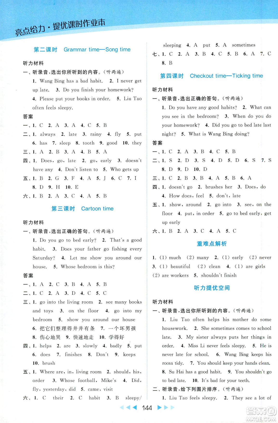 2019春亮點(diǎn)給力提優(yōu)課時(shí)作業(yè)本新課標(biāo)江蘇版SJ版六年級(jí)下冊(cè)英語答案