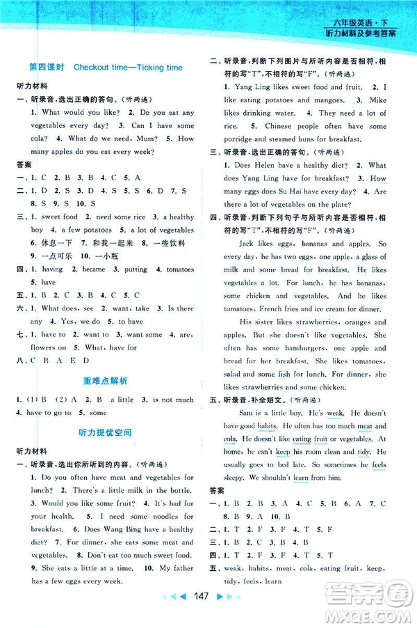 2019春亮點(diǎn)給力提優(yōu)課時(shí)作業(yè)本新課標(biāo)江蘇版SJ版六年級(jí)下冊(cè)英語答案