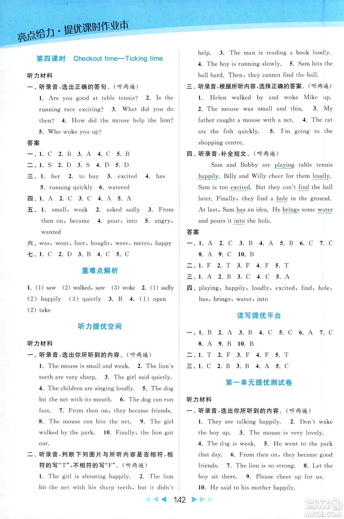 2019春亮點(diǎn)給力提優(yōu)課時(shí)作業(yè)本新課標(biāo)江蘇版SJ版六年級(jí)下冊(cè)英語答案