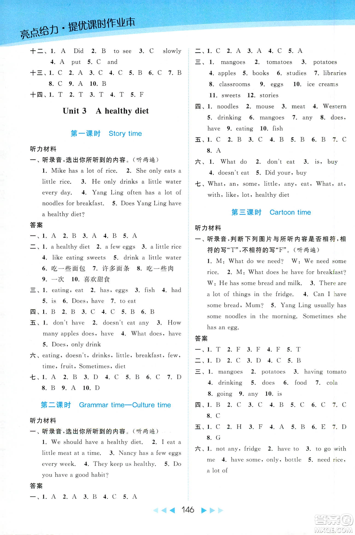 2019春亮點(diǎn)給力提優(yōu)課時(shí)作業(yè)本新課標(biāo)江蘇版SJ版六年級(jí)下冊(cè)英語答案