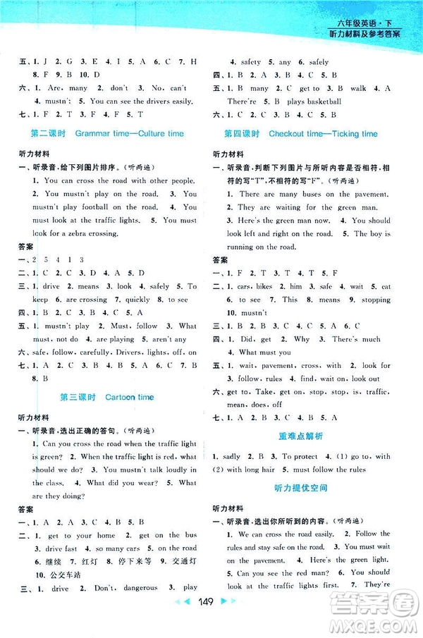 2019春亮點(diǎn)給力提優(yōu)課時(shí)作業(yè)本新課標(biāo)江蘇版SJ版六年級(jí)下冊(cè)英語答案